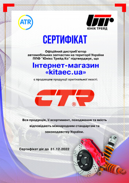 Стойка стабилизатора передняя CTR на BYD F3 (10162654-00) - 10