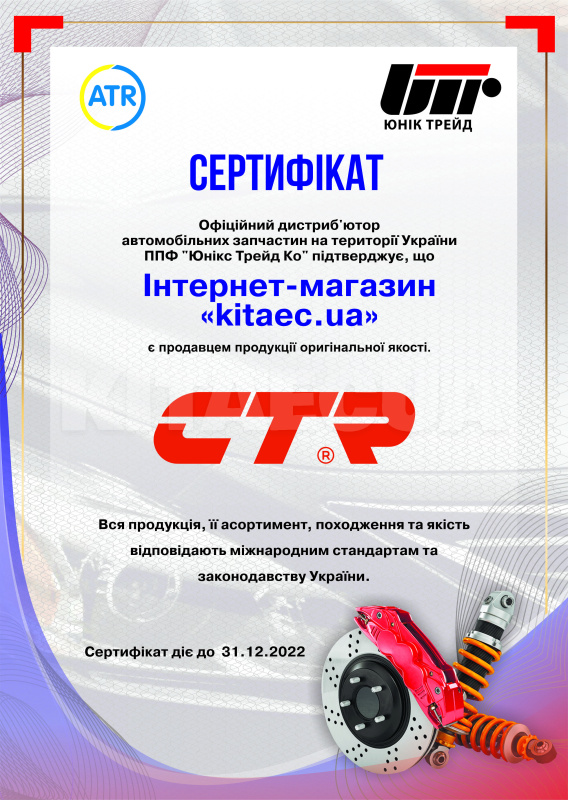 Кульова опора CTR на TIGGO 5 (T11-2909060) - 14