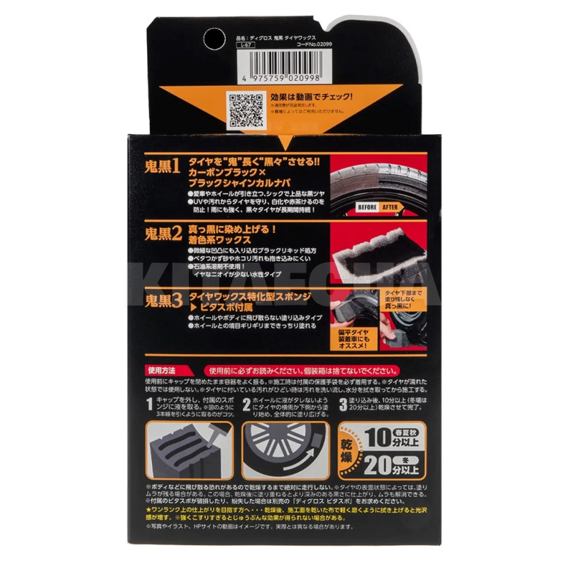 Очищувач (чорнильник) шин DiGloss Black Devil Tire Wax 200мол SOFT99 (02099) - 4