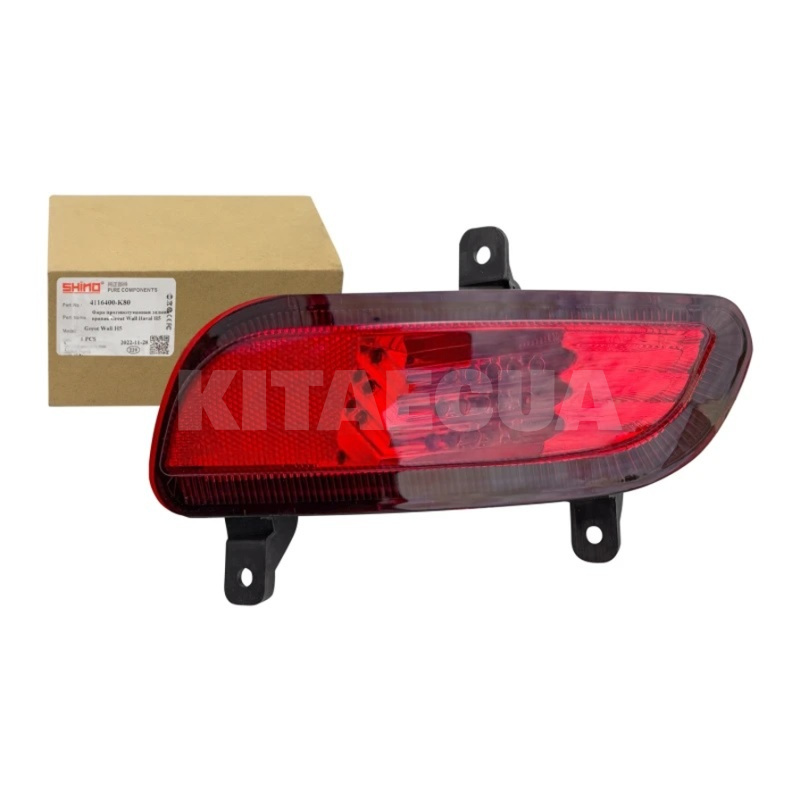 Фара противотуманная задняя правая SHINO на Great Wall HAVAL H5 (4116400-K80)