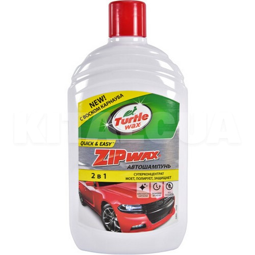 Автошампунь Zip Wax 500мл концентрат з воском та поліроллю Turtle Wax (52891)
