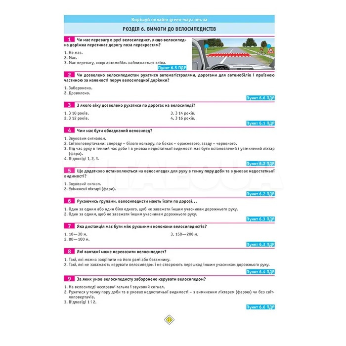 Книга "Тести з ПДР" Монолит (7350) - 3