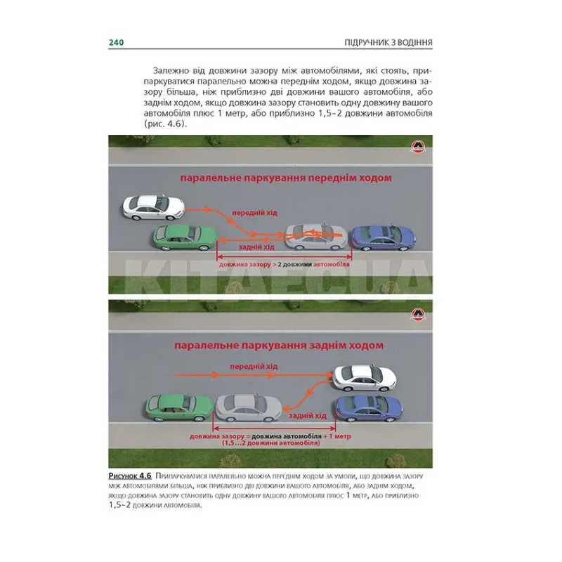 Книга "Підручник з водінню автомобіля та безпеки дорожнього руху" Монолит (7072) - 3