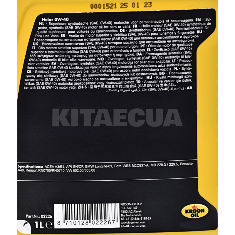 Масло моторное синтетическое 1л 0W-40 HELAR KROON OIL (KL 02226) - 2
