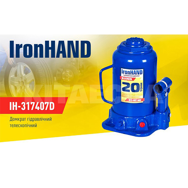 Домкрат гидравлический бутылочный до 20т (217мм-407мм) телескопический IronHAND (IH-317407D) - 3