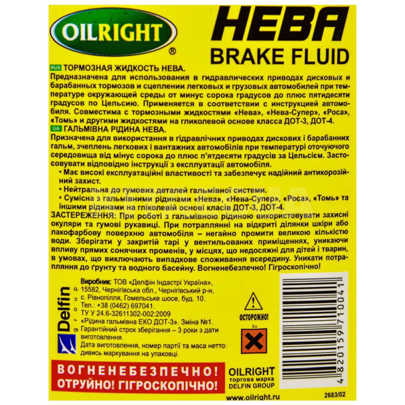 Тормозная жидкость 0.41л (410г) DOT 3 Нева-П OIL RIGHT (2683) - 2