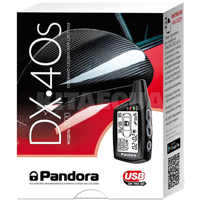 Двусторонняя автосигнализация Pandora (DX 40S)