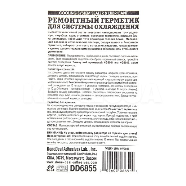 Герметик автомобильный для радиатора и элементов системы охлаждения 20г Cooling System Sealer DONEDEAL (DD6855) - 2