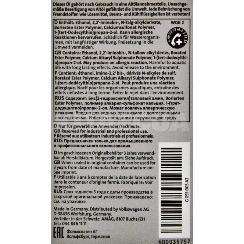 Масло трансмиссионное 1л ATF ZF VAG (G055005A2) - 2
