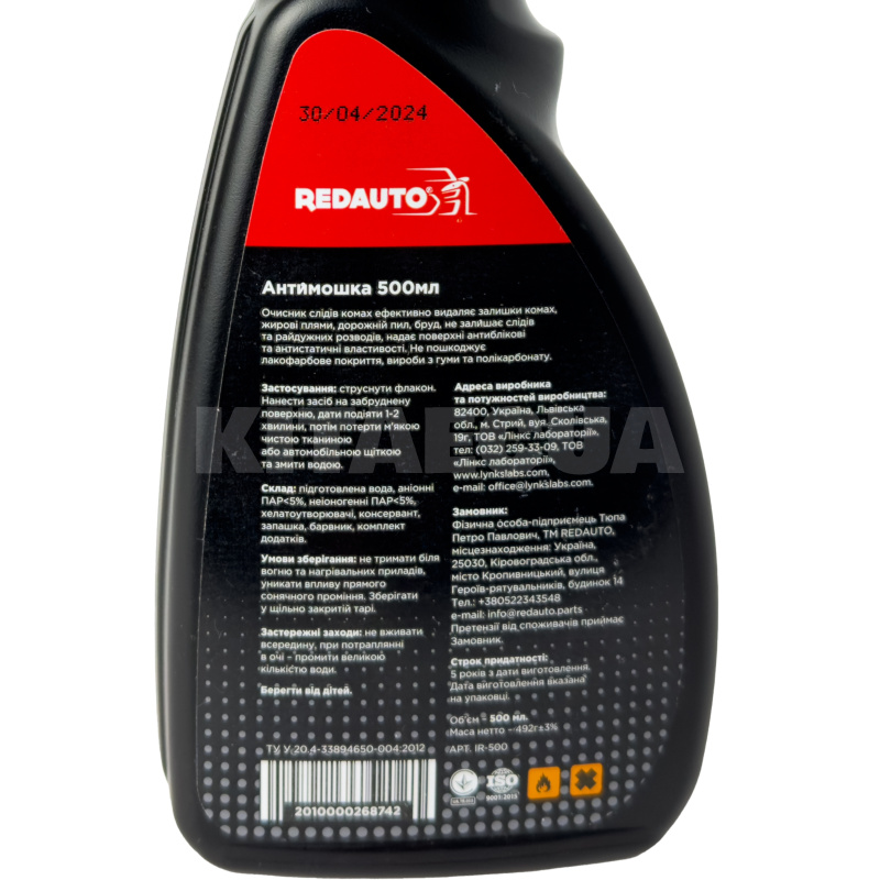 Очиститель от насекомых "антимошка" Insect Remover 500 мл универсальный REDAUTO (IR-500) - 3