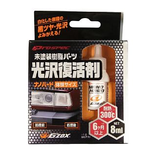 Полироль-восстановитель для пластика 8мл Nano Hard Coat G'zox