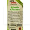 Очиститель обивки салона 500мл "цитрус" Plastic Cleaner Auto Drive (AD0054)