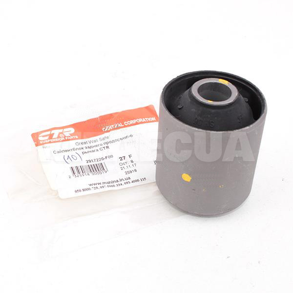 Сайлентблок заднього поздовжнього важеля CTR на Great Wall SAFE (2917220-F00)