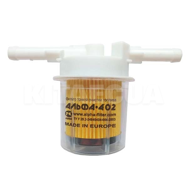 Фильтр топливный Т-образный (с отстойником) ALPHA FILTER (2101-1117010)