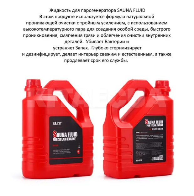 Засіб для парогенератора 4л Sauna Fluid For Steam Enging 1:5-20 KLCB (KA-F028) - 2
