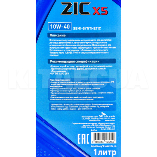 Масло моторное полусинтетическое 1л 10W-40 X5 LPG ZIC (132666) - 2