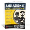 Книга "Ваш адвокат. На дорозі без конфліктів" Монолит (7191)
