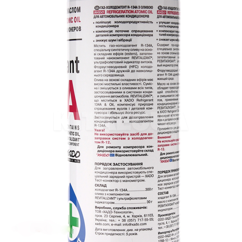 Газ для заправки кондиционера 330г REFRIGERANT XADO (XA 60102) - 3