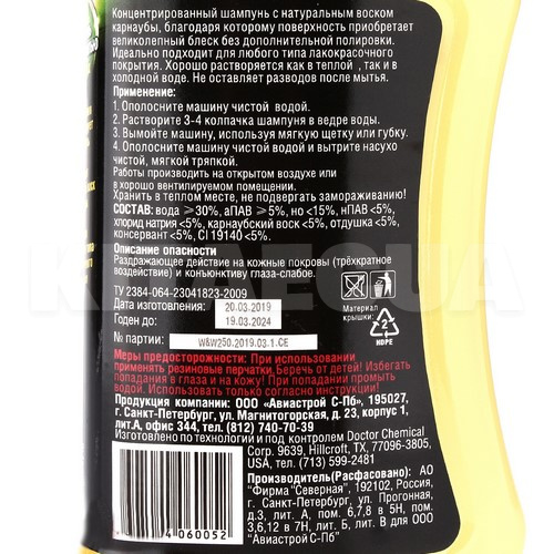 Автошампунь Wash&Wax 250мол концентрат із воском та поліроллю RUNWAY (RW2505) - 3