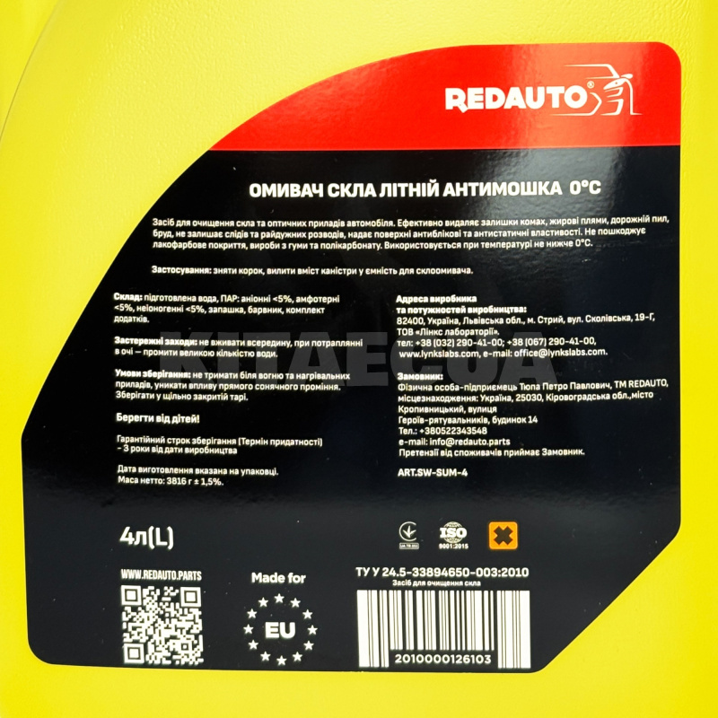 Омыватель летний 4л "антимошка" дыня REDAUTO (SW-SUM-4) - 5