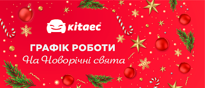 График работы магазинов KITAEC в новогодние праздники