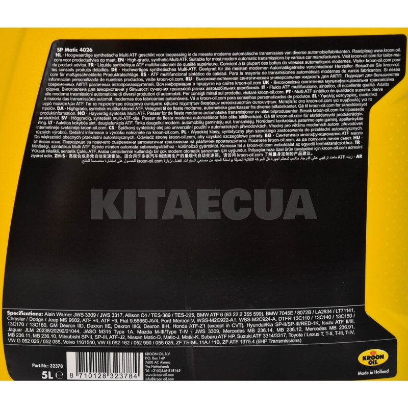 Масло трансмиссионное синтетическое 5л 4026 SP MATIC KROON OIL (KL 32378) - 2