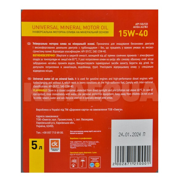 Моторна олія мінеральна 5л 15W-40 Дорожня карта (4102871250) - 2