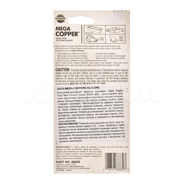 Герметик автомобільний формувач прокладок 85г Copper silicone gasket maker Мідний VersaChem (88839) - 2