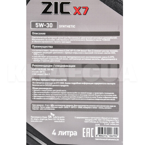 Масло моторне синтетичне 4л 5W-30 X7 ZIC (162675) - 2