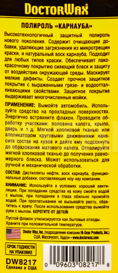 Поліроль-очищувач захисний "Карнауба" 300мл 12 Month Carnauba Cleaner Wax DoctorWax (DW8217) - 2