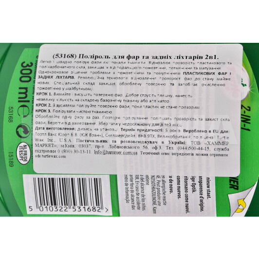 Полироль для фар 300мл Headlight Cleaner & Sealant Turtle Wax (53182) - 2