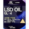 Масло трансмиссионное минеральное 1л 85W-90 LSD GL-4 MOBIS (210000100)