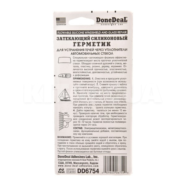 Герметик автомобильный для стекол и фар 85г Windshield ang Glass Repair DONEDEAL (DD6754) - 2