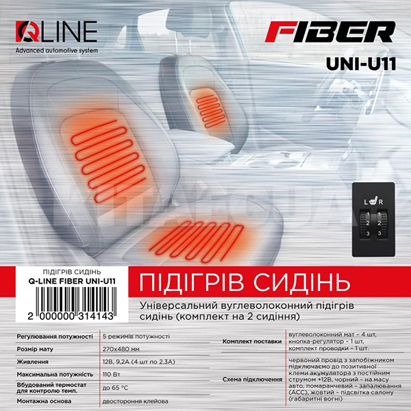 Подогрев сидений 48 х 27 см 12 В (на 2 сидения) Fiber UNI-U11 QLine (31414) - 2