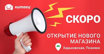 Скоро открытие нового магазина в Киеве на левом берегу