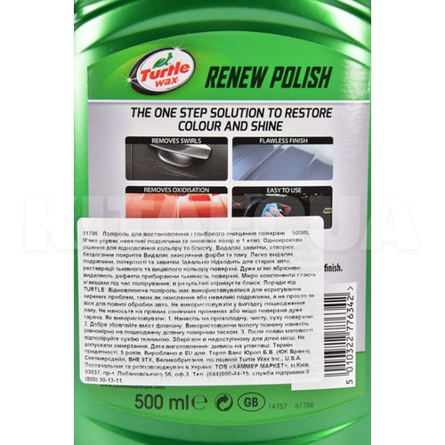 Полироль для восстановления и глубокого очищения поверхности 500мл Turtle Wax (52872/51796) - 2