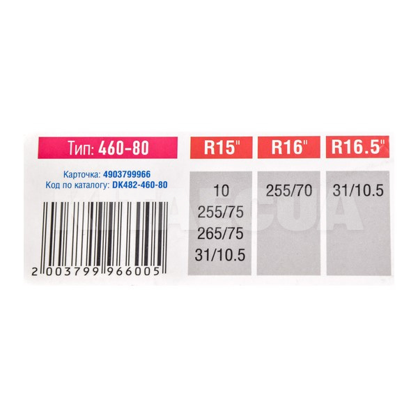 Ланцюги протиковзання посилені R15-R16.5 (комплект на 2 колеса) Дорожня карта (DK482-460-80) - 5