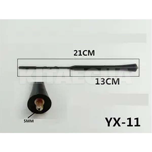 Антенный наконечник витой 5мм L21cм (YX-11) - 2