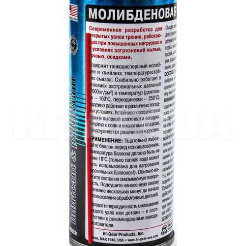 Мастило молібденове для вузлів тертя 312мл HI-GEAR (HG5531) - 2