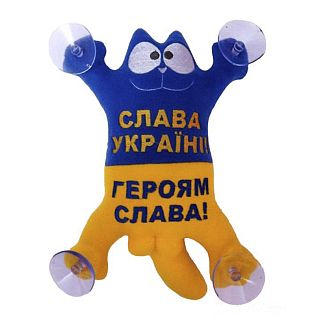 Іграшка для автомобіля синьо-жовта на присосках Кіт Саймон "Слава Україні" 