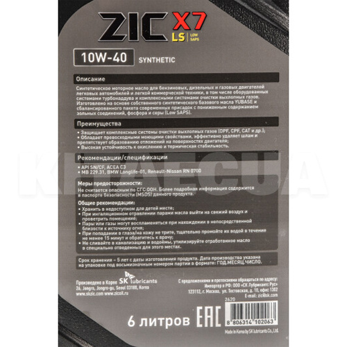 Масло моторное синтетическое 6л 10W-40 X7 LS ZIC (172620-ZIC) - 2
