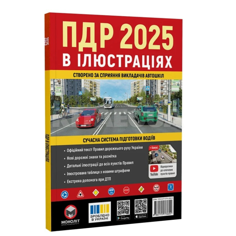 Книга "ПДР 2025 в ілюстраціях" укр. Монолит (7356)