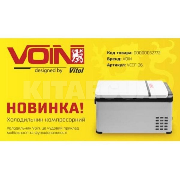 Автомобильный холодильник 26л VOIN (VCCF-26) - 2
