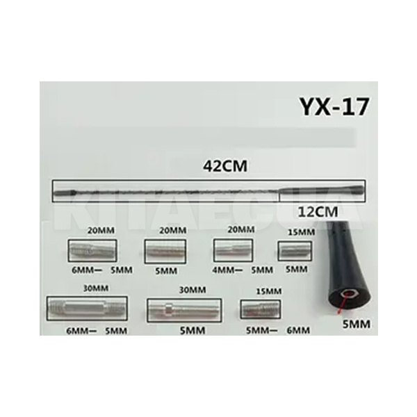 Антенный наконечник витой 5мм L42cм адаптеры 3 шт. (YX-17) - 2