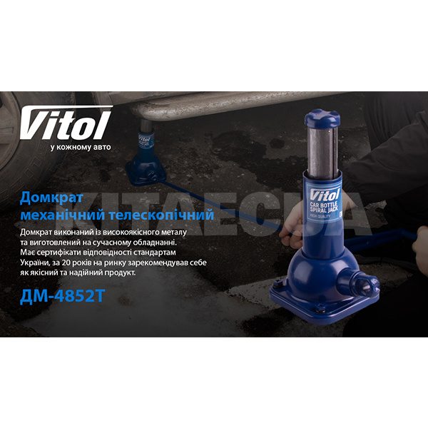 Домкрат механический бутылочный до 2т (215мм-485мм) телескопический VITOL (DM-4852T-VITOL) - 2