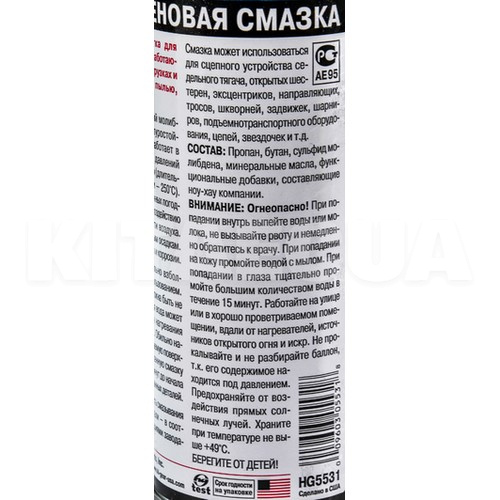 Мастило молібденове для вузлів тертя 312мл HI-GEAR (HG5531) - 3