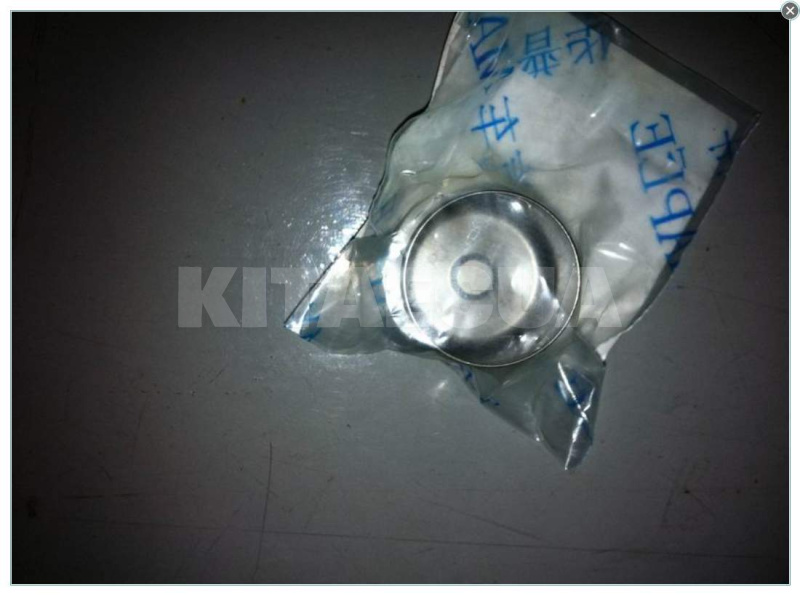 Стакан клапана регулювальний 5.14 мм на Lifan X60 (LF479Q3-1007020A4) - 2