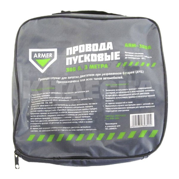 Провода пусковые 300 A 3 м морозостойкие (-50C) ARMER (DEC-300A) - 2