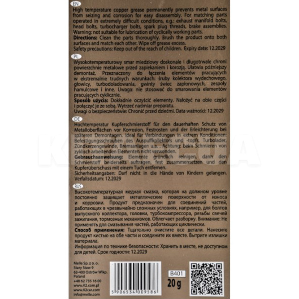 Смазка медная 20г высоко-температурная (-40°С до +1100°С) Copper Grease K2 (B401) - 2