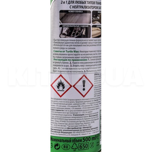 Очиститель обивки салона 500мл "сухая химчистка" Interior 1 Turtle Wax (52998) - 3